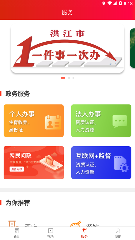 洪江融媒app下载 v1.8