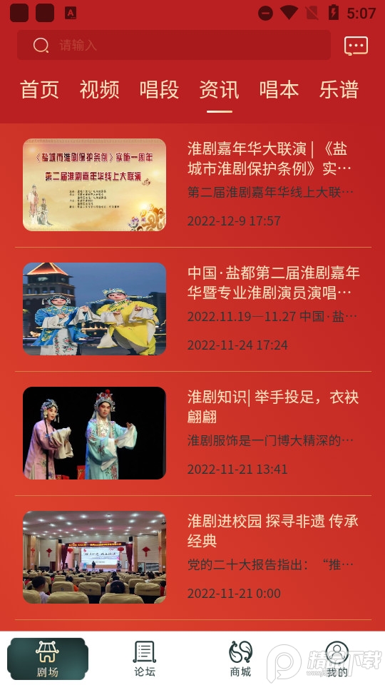 中华淮剧app免费 v2.0.4