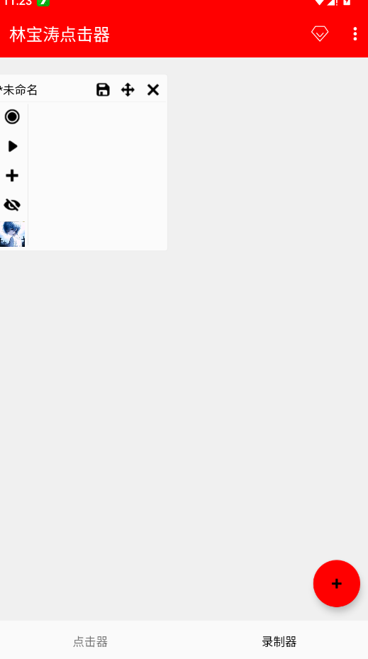 林宝涛点击器新版本 2.0.12.28安卓版 v2.0.12.28