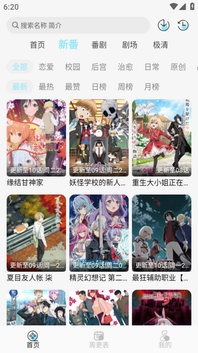 风铃动漫app最新版 v1.0.7