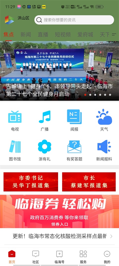 掌心临海手机 3.10.1安卓版 v3.10.1