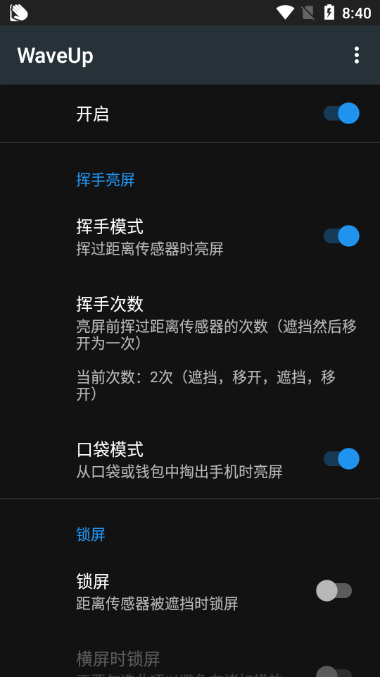 挥手亮屏软件app v3.2.15