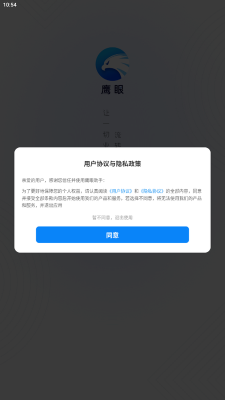 鹰眼助手app最新版 v1.5.0