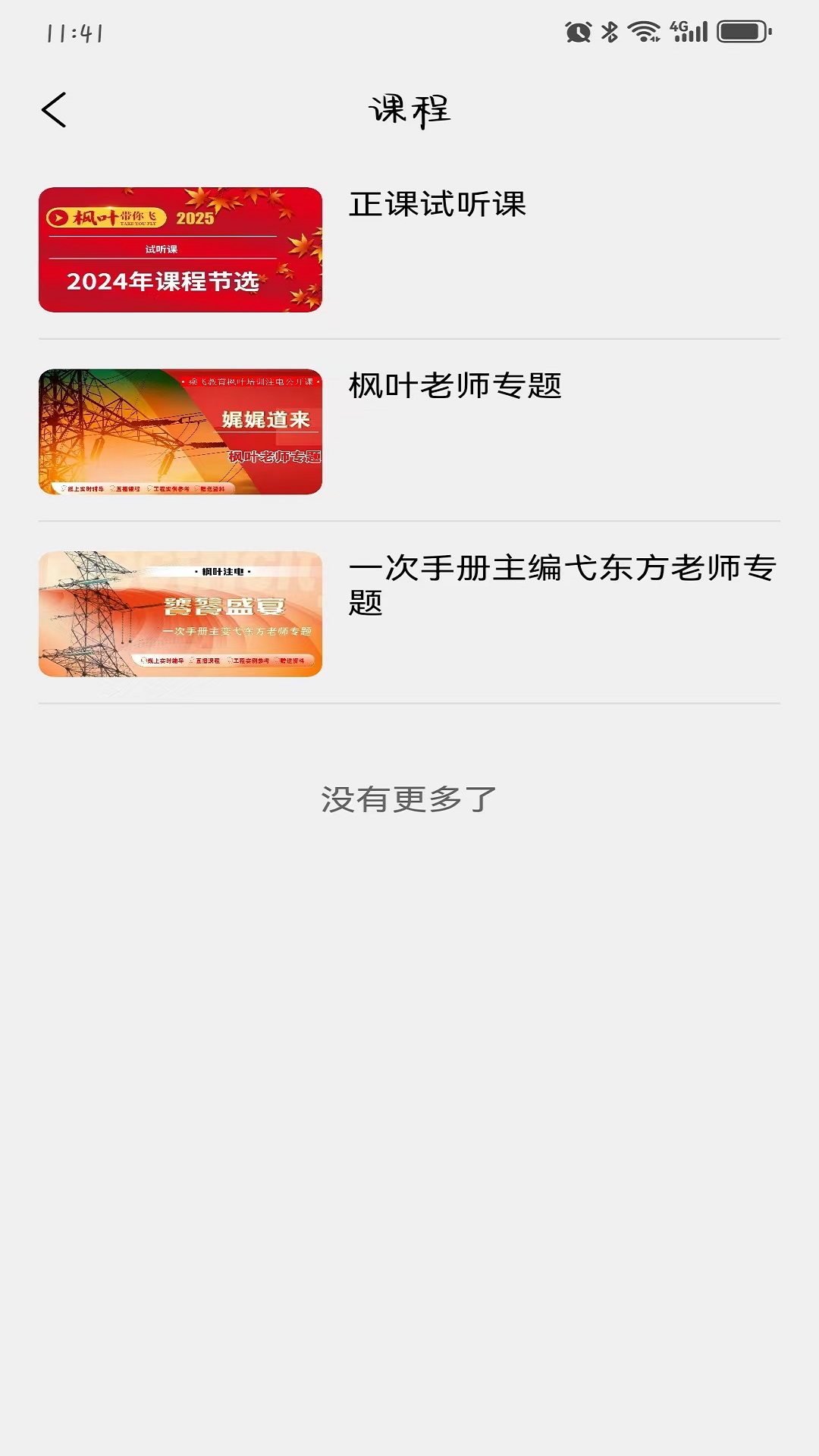 枫叶注电app v1.6.7
