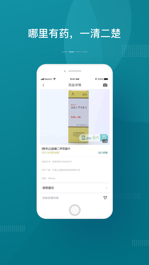 上海药店app v1.4.3