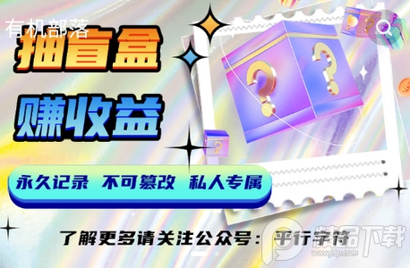 有机部落数字藏品app安卓版, 有机部落数字藏品app安卓版