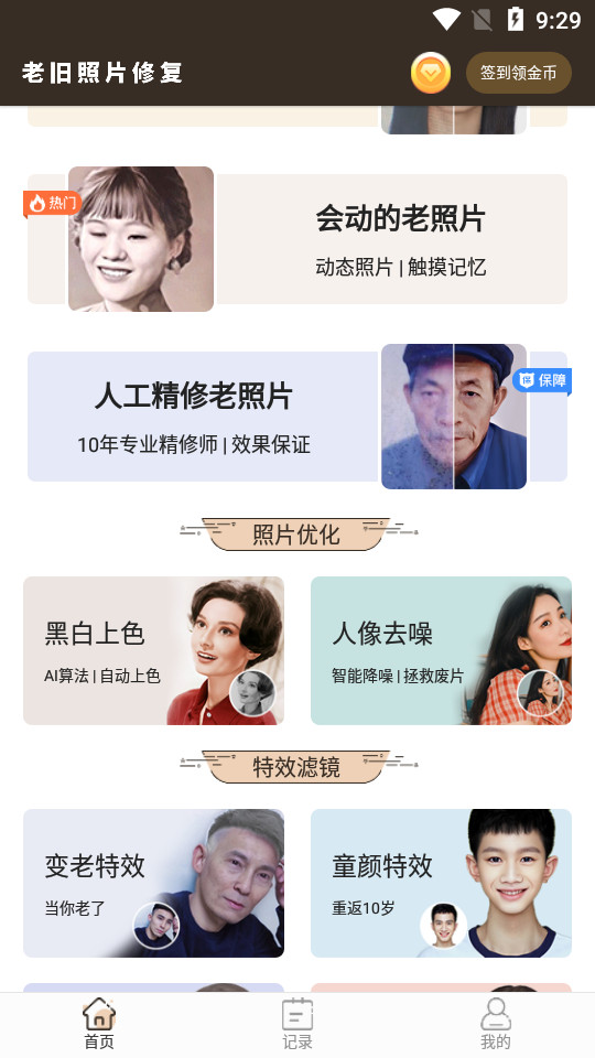 老旧照片修复app v3.4.6