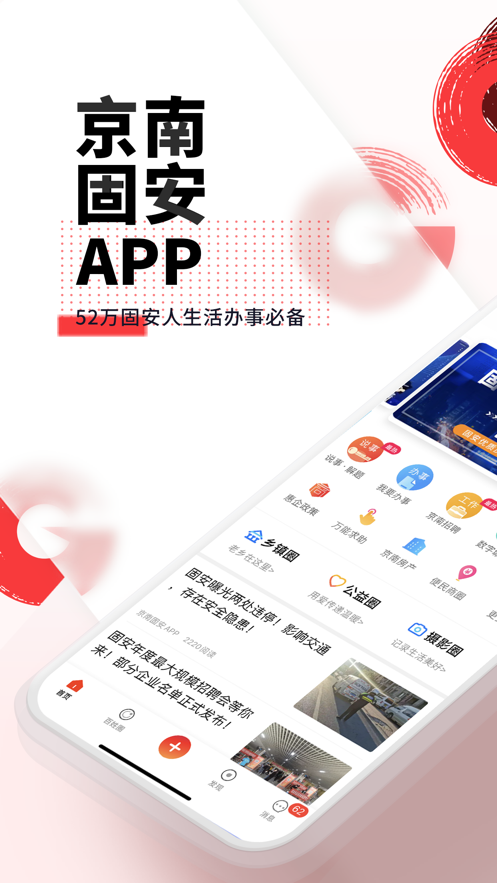 京南固安app下载 v6.6.0