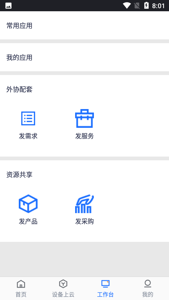 航天云网APP v4.0.0