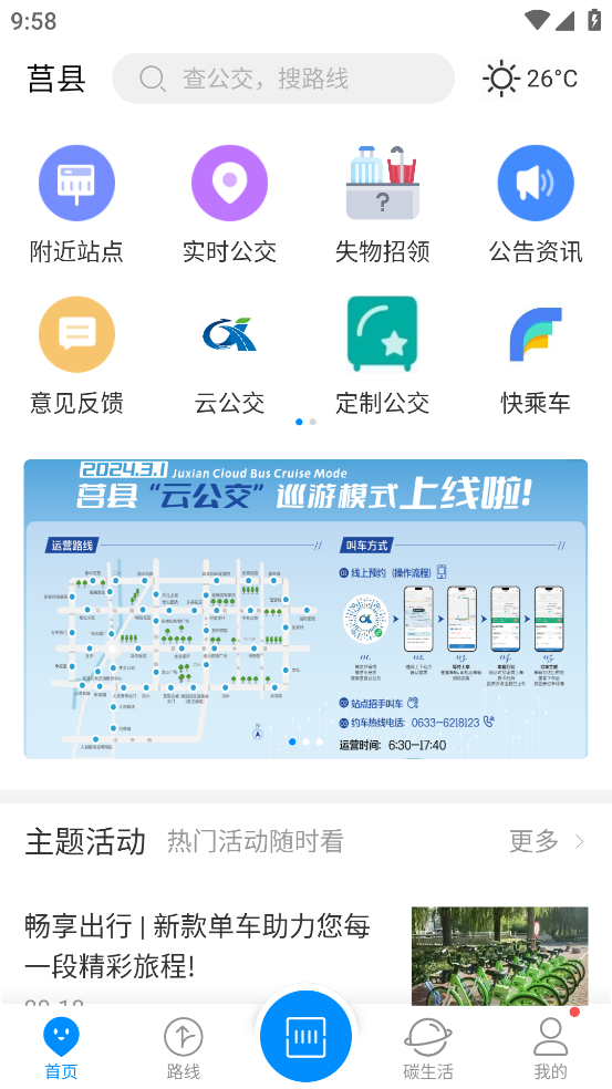 莒易行app下载 v2.0.5