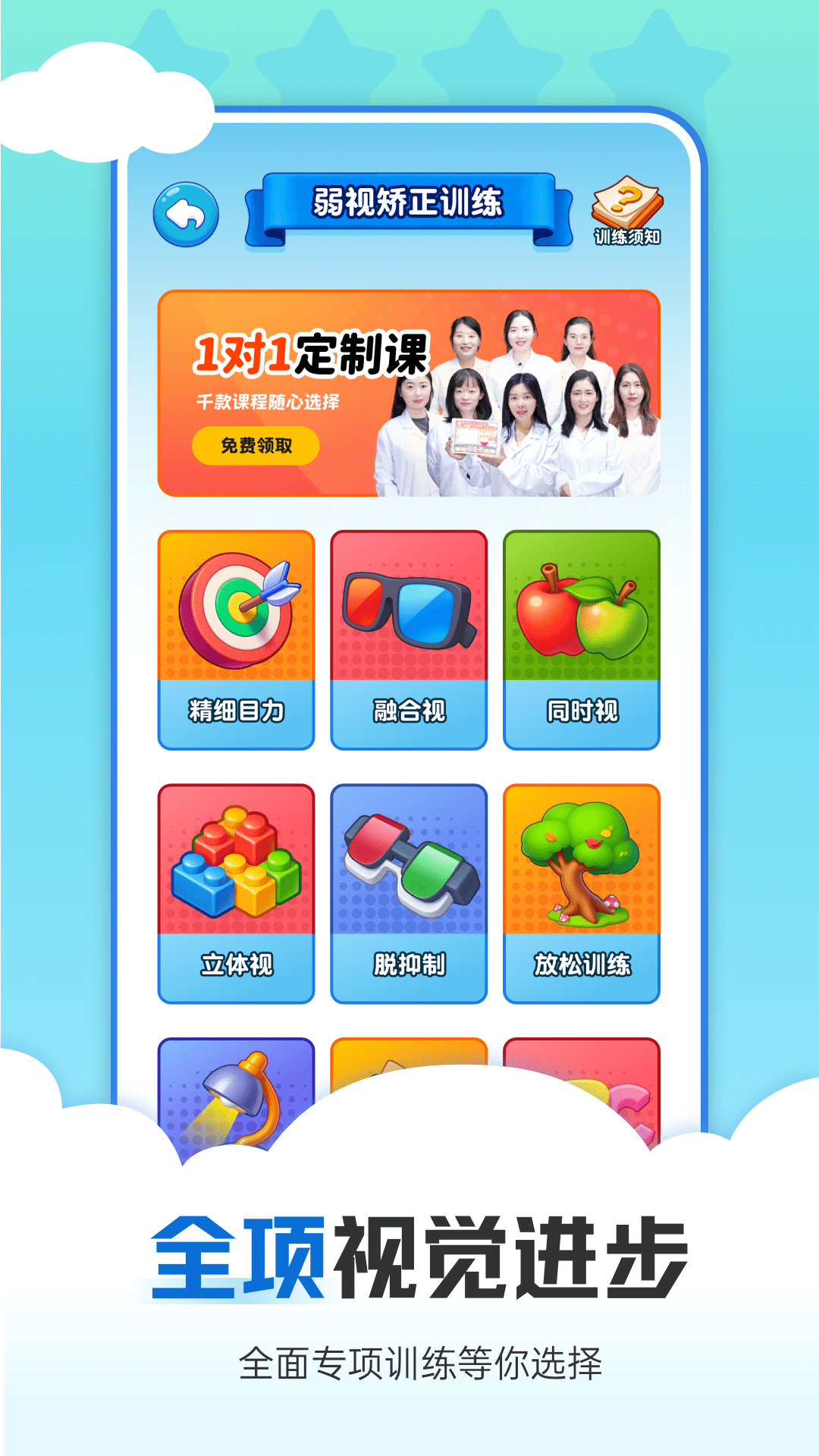 视觉训练 v1.0.1