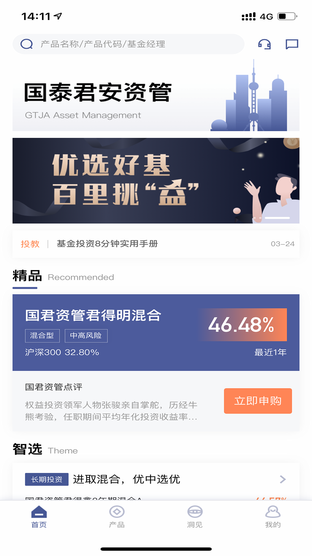 国泰君安资管app v1.0.2