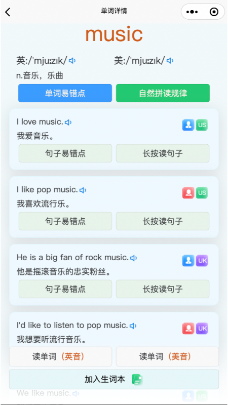森森客英语app v1.3.4