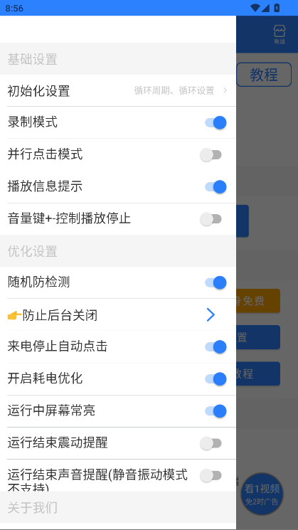 万能自动点击器连点器2026最新版 4.3.5安卓版 v4.3.5