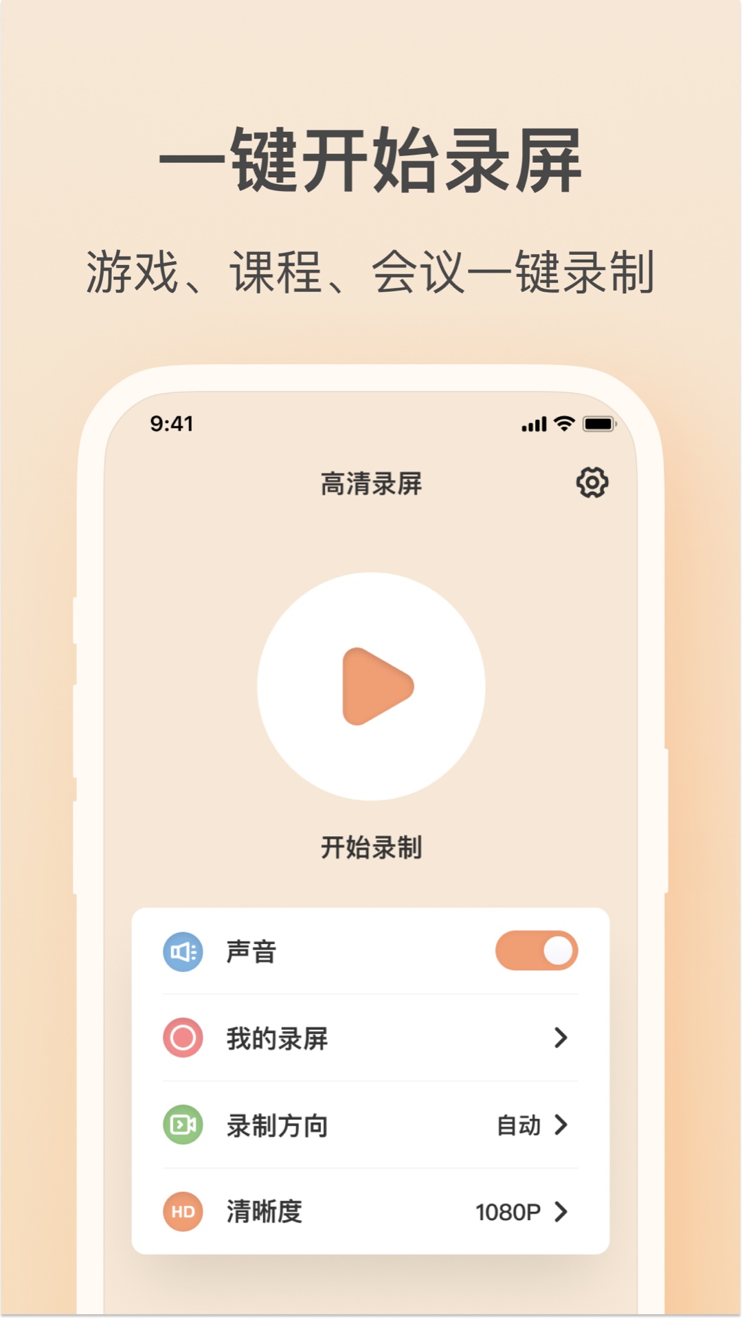 轻映录屏app v1.3.0