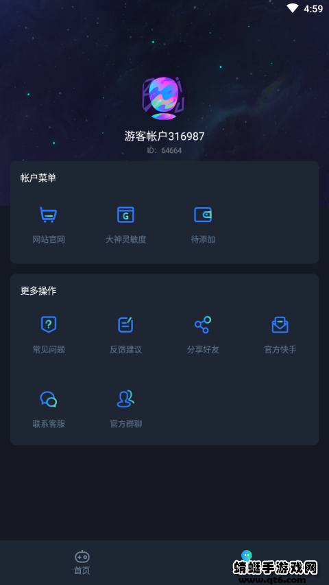虾米画质助手最新版本 2.0.1安卓版 v2.0.1