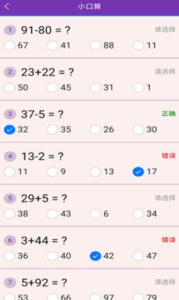优选小学口算app v0.6.8