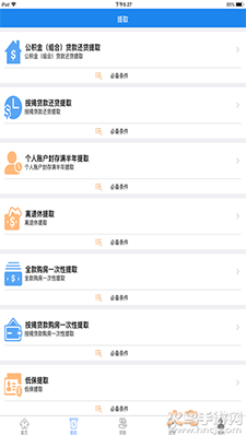 天津公积金app下载公积金提取 v5.8.1
