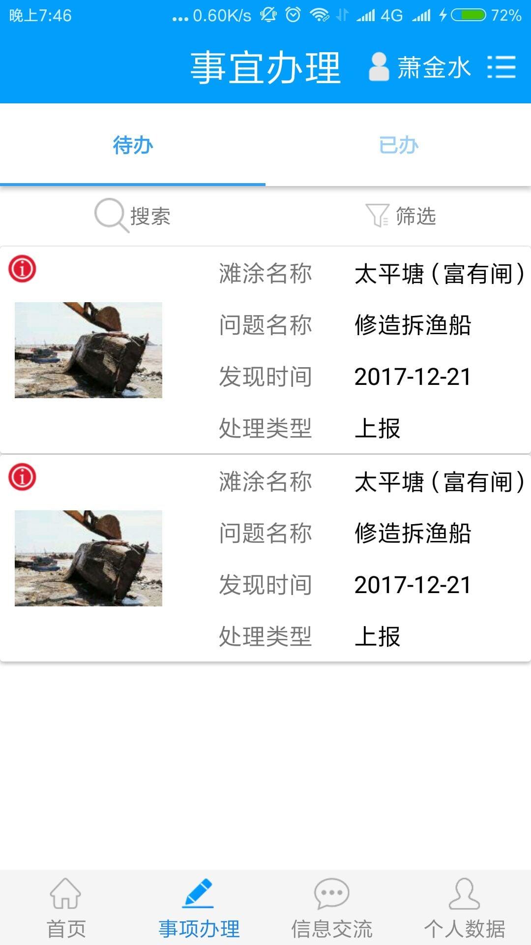 湾滩长助手APP v2.0.0