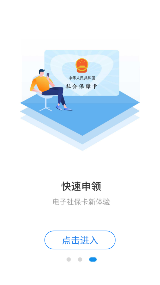 石家庄人社app官方下载 v1.2.33