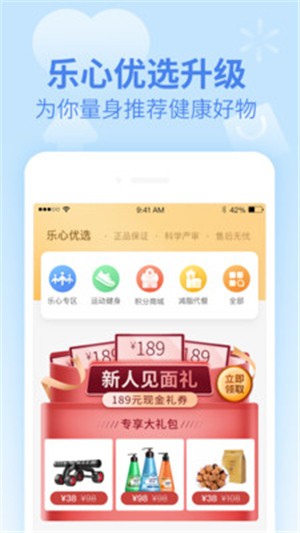 乐心健康 v4.9.9