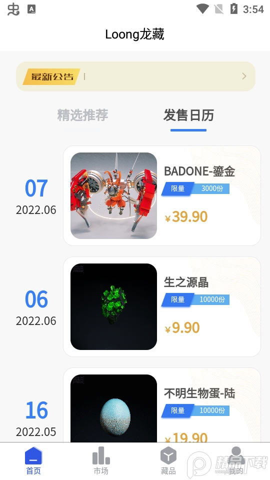 龙藏数字藏品app v2.0