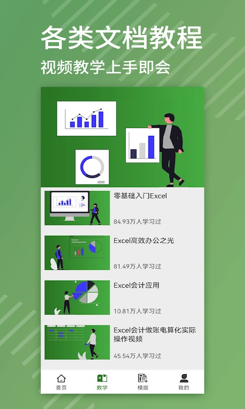 Excel编辑软件最新版 v1.5