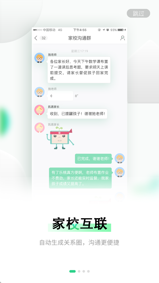 乐课网app下载安装免费(乐桃) v5.1.20