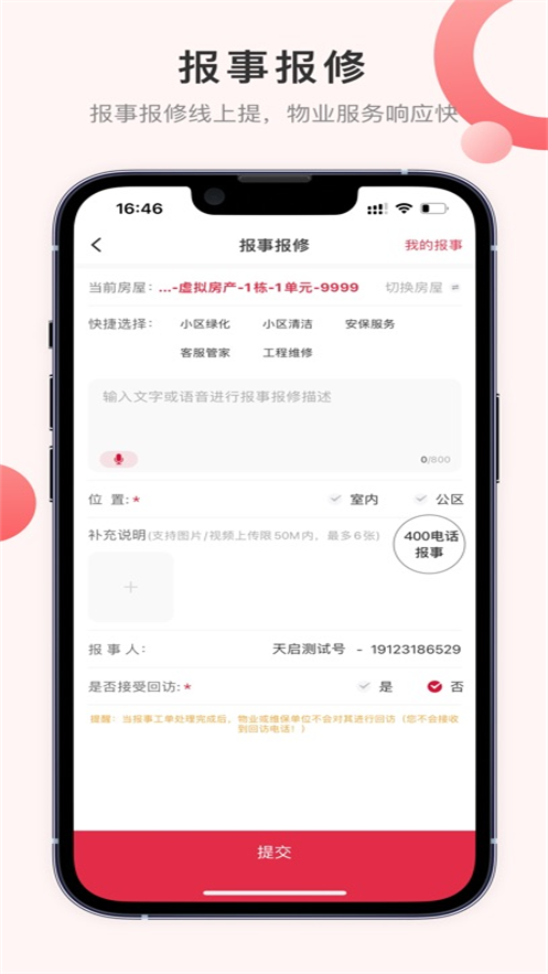 大社区app v3.9.17