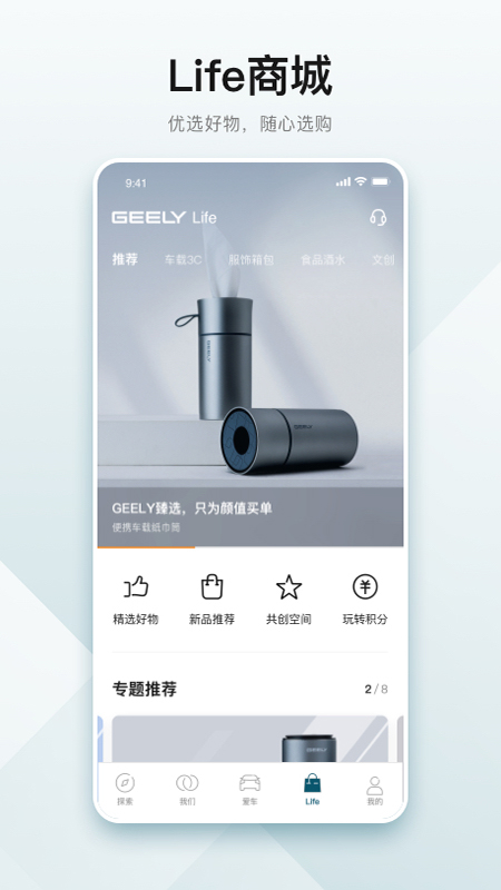 吉利汽车app v3.56.0