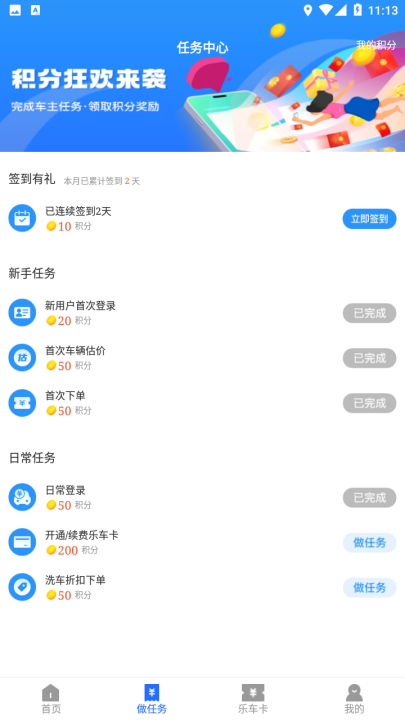 车优嘉app v20211016