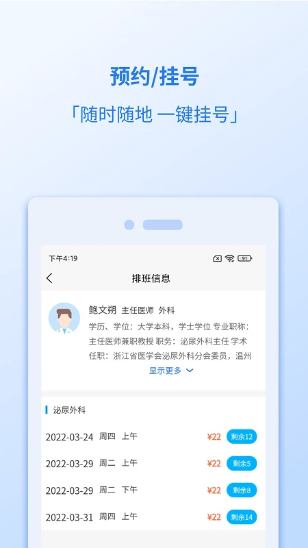 健康温州 v1.7.3