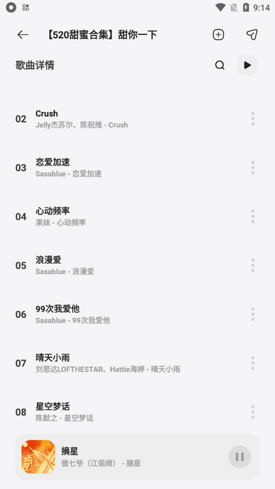 岸听音乐app最新版本 v2.7