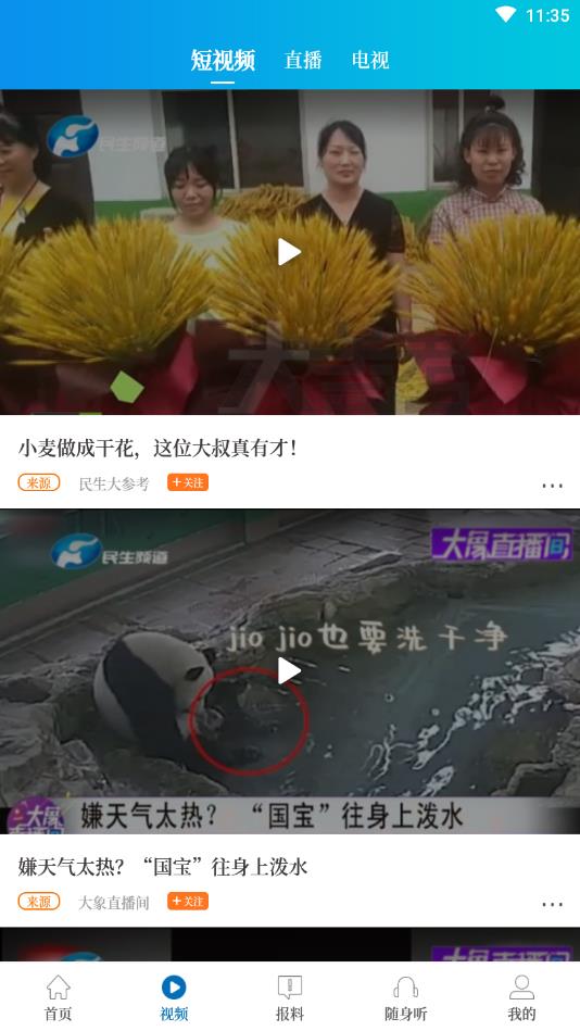 大象新闻手机版 5.10.2安卓版 v5.10.2