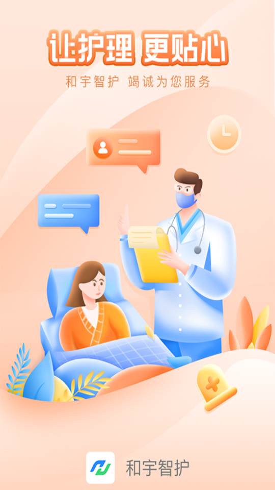 和宇智护APP安卓版 v1.3.3