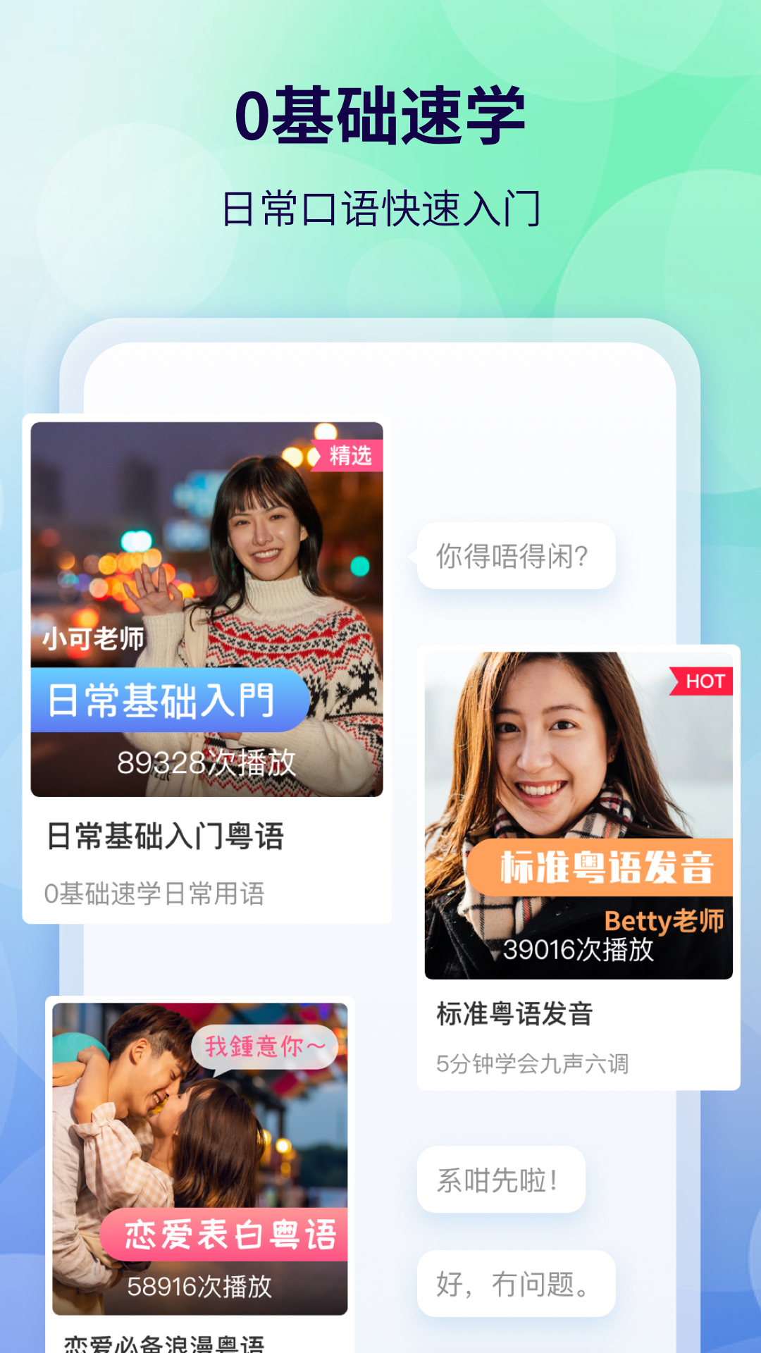 粤语翻译器带发音app v2.0.6