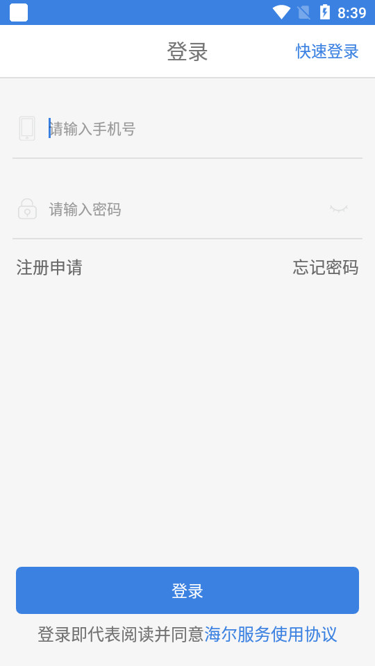 E+商铺空调app v1.5.0