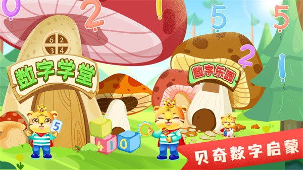 儿童学数学加减法软件 v5.1