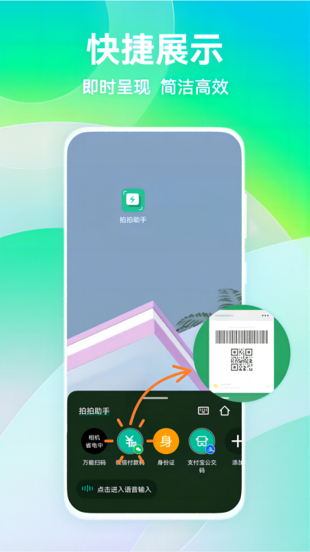 拍拍助手app v3.4.3