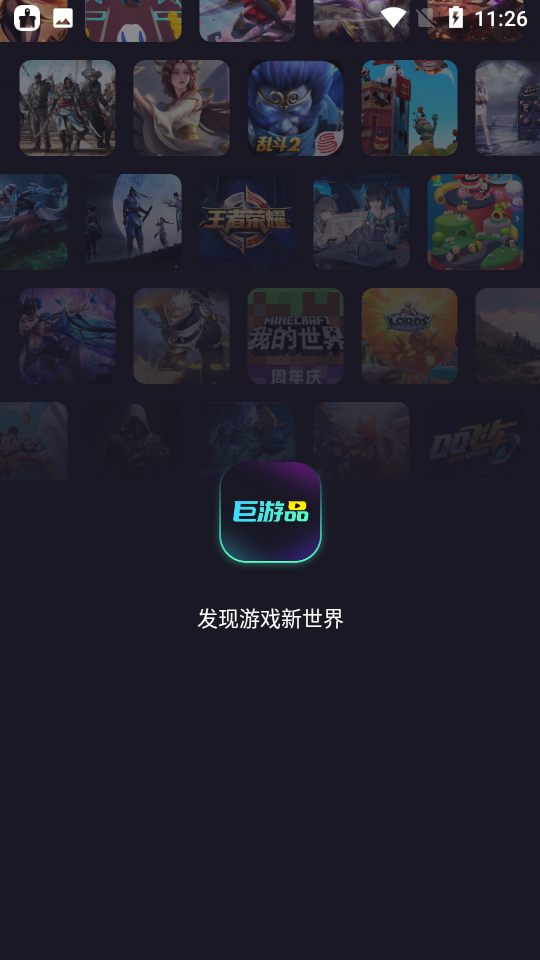 巨游品app v1.1.0