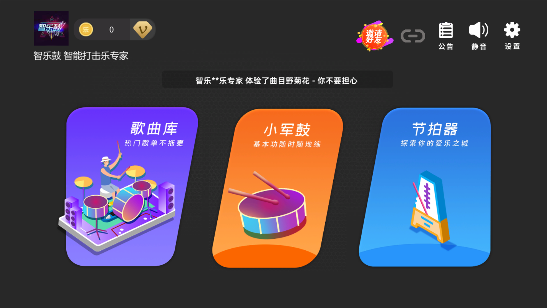 鼓谱帮app v2.15.0