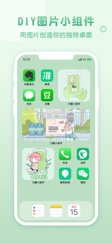乃糖小组件免费 v1.1.10