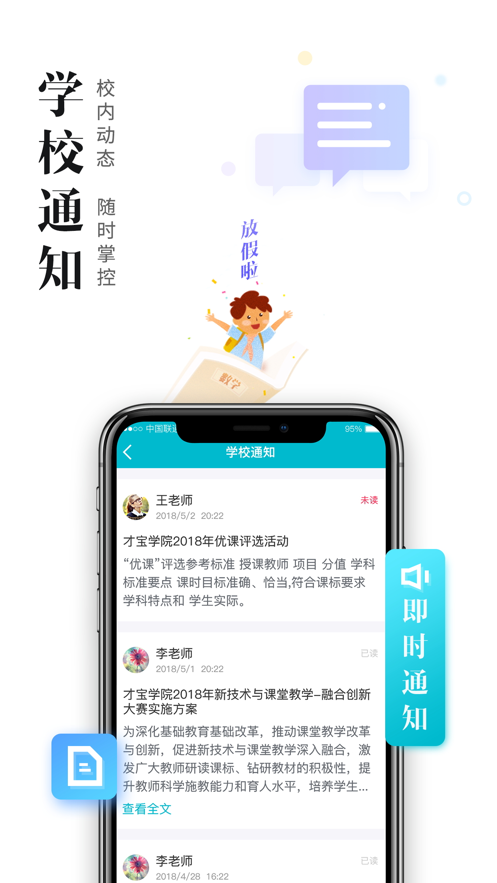 日照教育云学生版下载 v4.6.0
