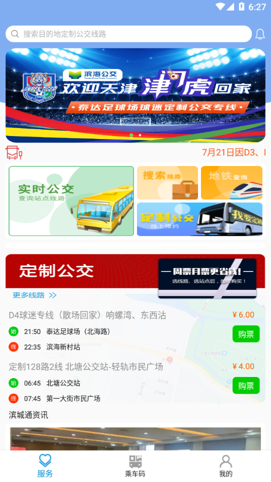 滨城通app v3.3.0