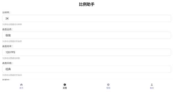 比例助手最新版本 3.0.1手机版 v3.0.1