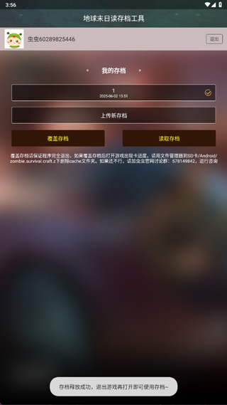 地球末日读存档工具官方正版 1.1安卓版 v1.1