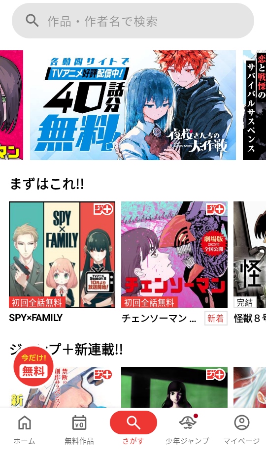 jump漫画app最新版安卓 4.0.23版本 v4.0.23