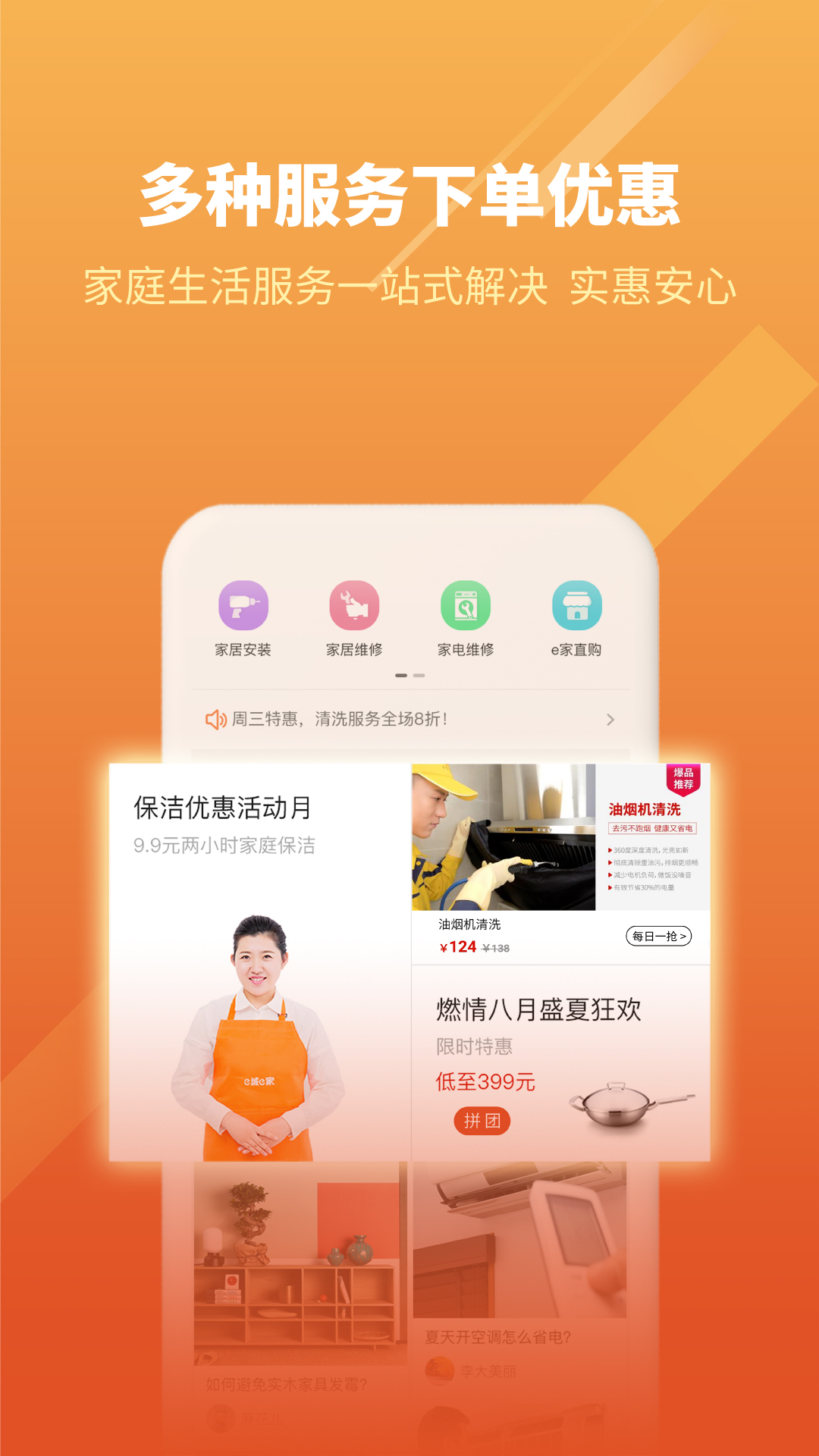 e城e家app下载安装 v6.6.1