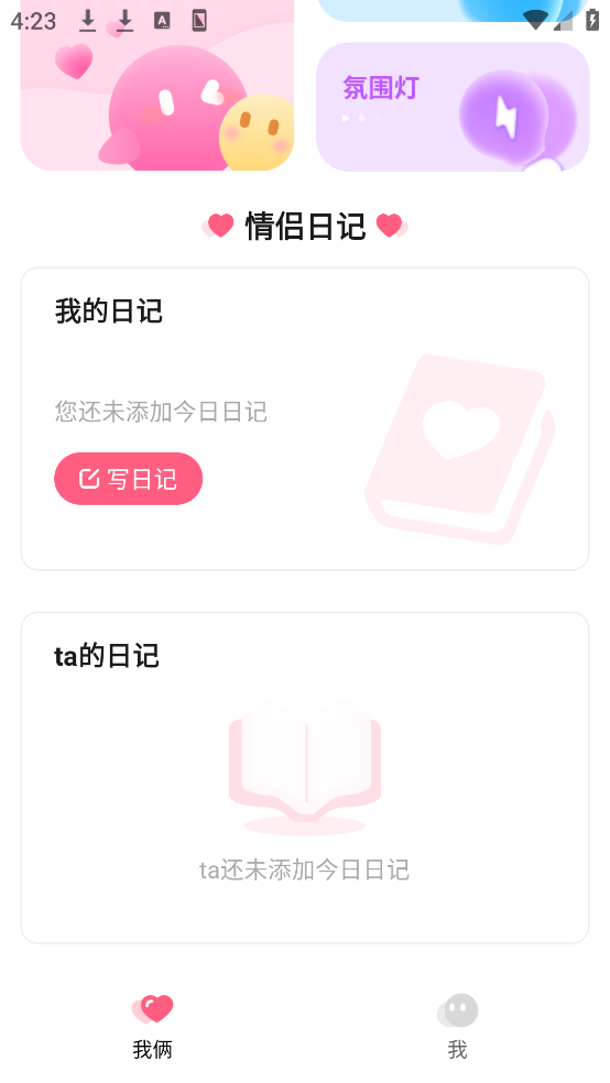 情侣小日常软件 v3.0.1