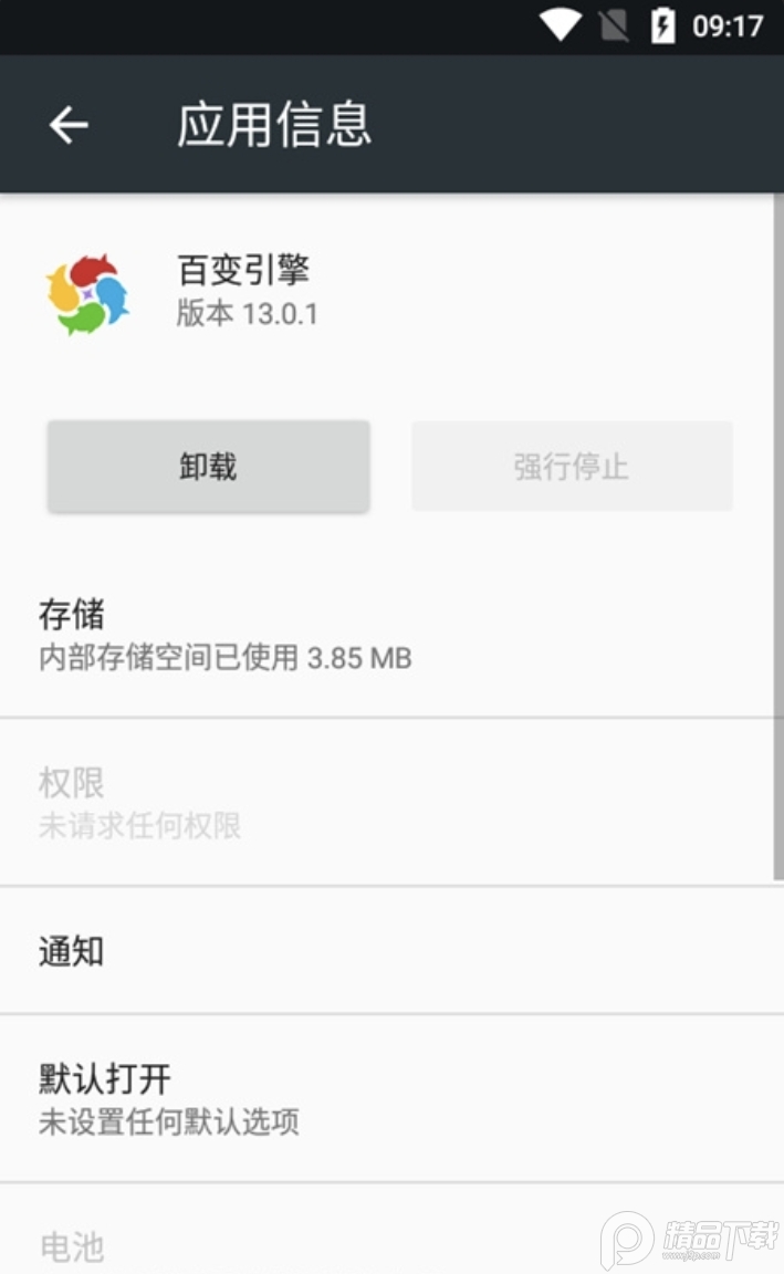 一加百变引擎app最新版 v13.0.27